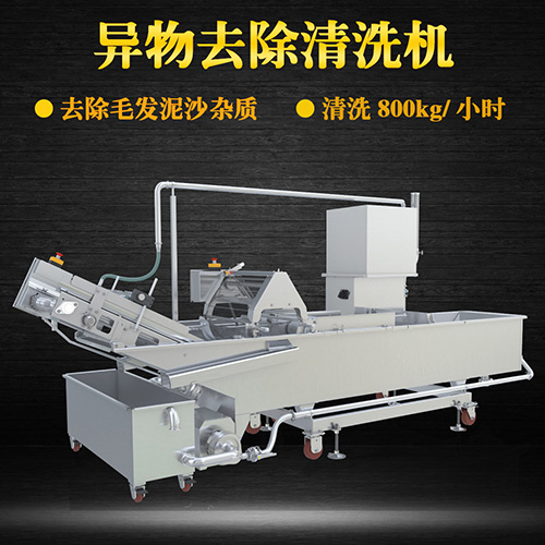 異物去除清洗機(jī)，清洗800kg小時(shí)，異物去除清洗機(jī)