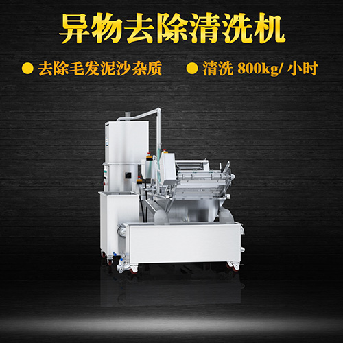 萊蕪洗菜機 去除泥沙、蟲卵、毛發(fā)及其它雜質(zhì)